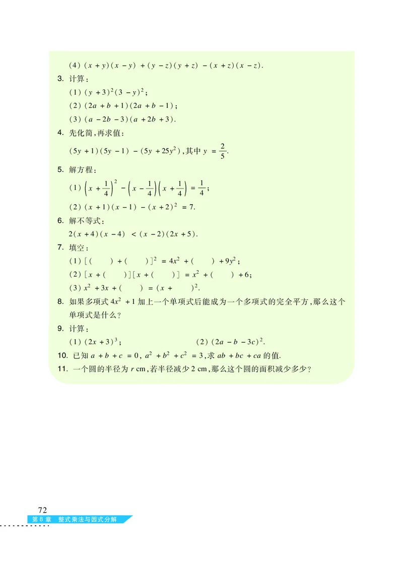 沪科版7年级数学下册高清教材_4-教培资料-26年最新资料-同步更新_初中高中教资_03科三专项（进去保存报考的学科即可）_02科三专项（笔记真题思维导图教学设计版本二）