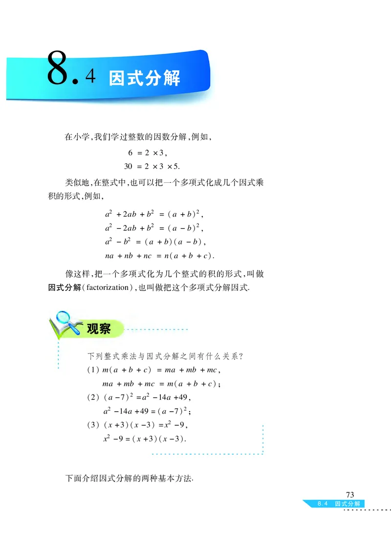 沪科版7年级数学下册高清教材_4-教培资料-26年最新资料-同步更新_初中高中教资_03科三专项（进去保存报考的学科即可）_02科三专项（笔记真题思维导图教学设计版本二）