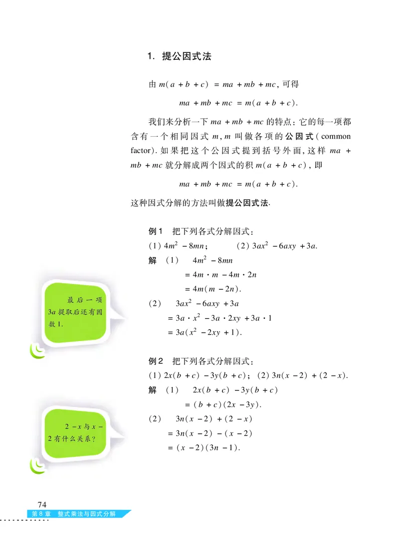沪科版7年级数学下册高清教材_4-教培资料-26年最新资料-同步更新_初中高中教资_03科三专项（进去保存报考的学科即可）_02科三专项（笔记真题思维导图教学设计版本二）