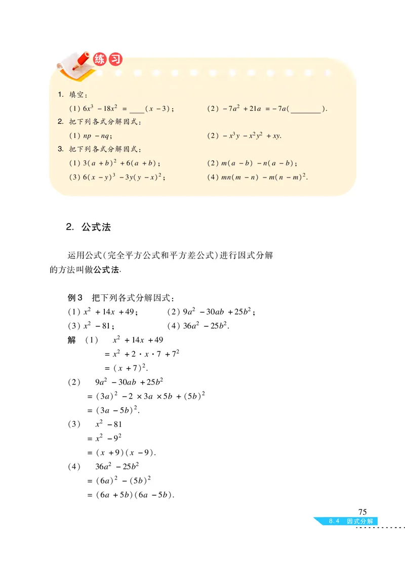 沪科版7年级数学下册高清教材_4-教培资料-26年最新资料-同步更新_初中高中教资_03科三专项（进去保存报考的学科即可）_02科三专项（笔记真题思维导图教学设计版本二）