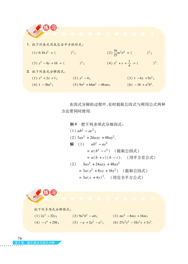 沪科版7年级数学下册高清教材_4-教培资料-26年最新资料-同步更新_初中高中教资_03科三专项（进去保存报考的学科即可）_02科三专项（笔记真题思维导图教学设计版本二）