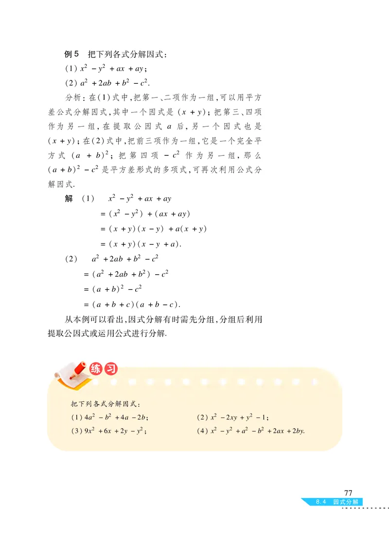 沪科版7年级数学下册高清教材_4-教培资料-26年最新资料-同步更新_初中高中教资_03科三专项（进去保存报考的学科即可）_02科三专项（笔记真题思维导图教学设计版本二）