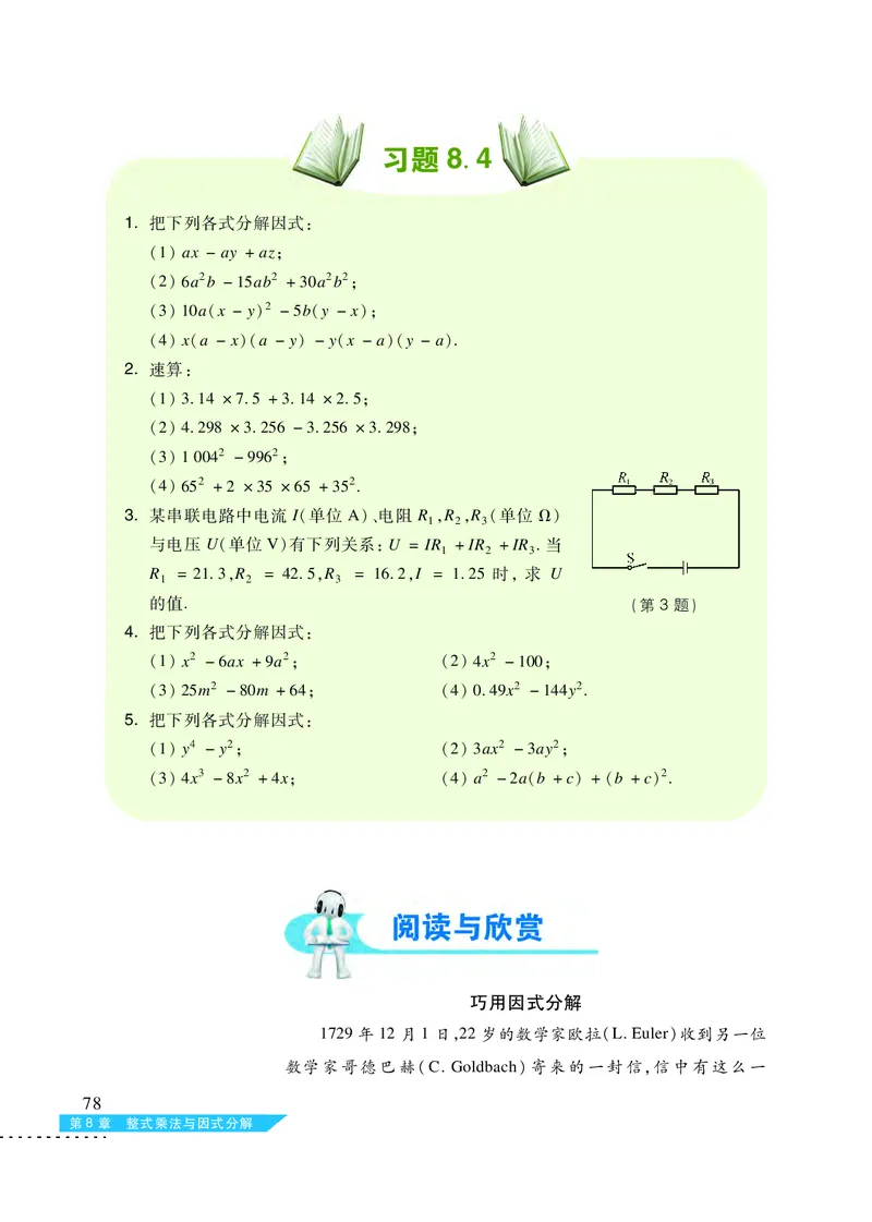 沪科版7年级数学下册高清教材_4-教培资料-26年最新资料-同步更新_初中高中教资_03科三专项（进去保存报考的学科即可）_02科三专项（笔记真题思维导图教学设计版本二）
