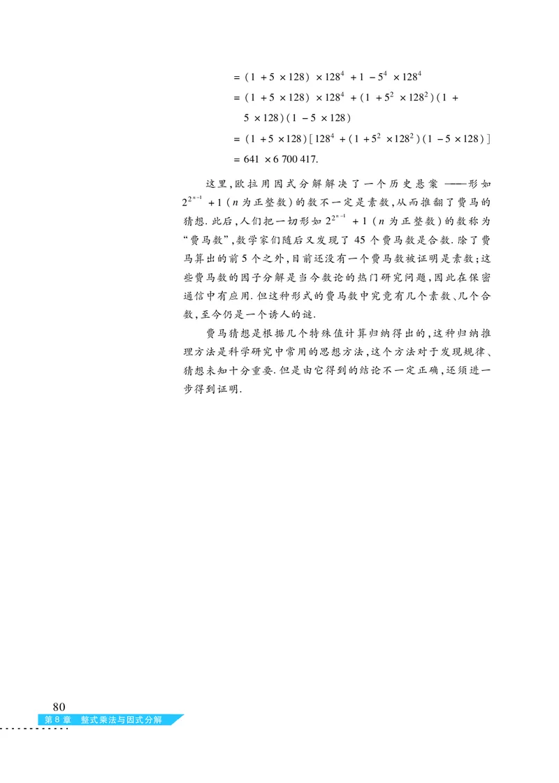 沪科版7年级数学下册高清教材_4-教培资料-26年最新资料-同步更新_初中高中教资_03科三专项（进去保存报考的学科即可）_02科三专项（笔记真题思维导图教学设计版本二）