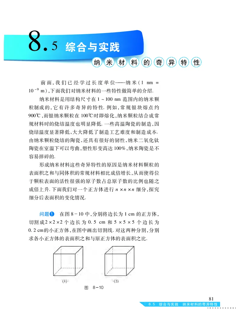 沪科版7年级数学下册高清教材_4-教培资料-26年最新资料-同步更新_初中高中教资_03科三专项（进去保存报考的学科即可）_02科三专项（笔记真题思维导图教学设计版本二）