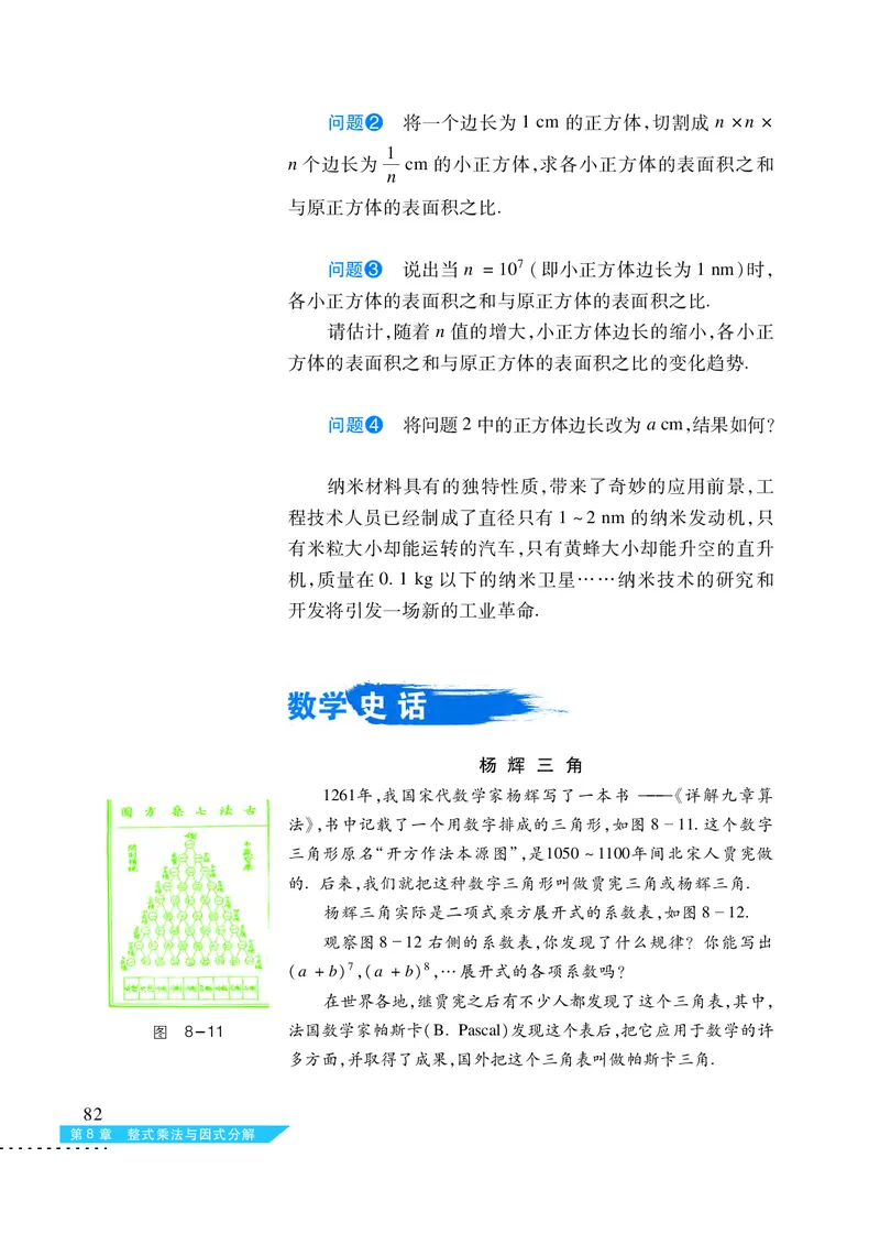 沪科版7年级数学下册高清教材_4-教培资料-26年最新资料-同步更新_初中高中教资_03科三专项（进去保存报考的学科即可）_02科三专项（笔记真题思维导图教学设计版本二）