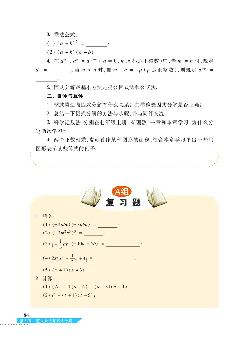 沪科版7年级数学下册高清教材_4-教培资料-26年最新资料-同步更新_初中高中教资_03科三专项（进去保存报考的学科即可）_02科三专项（笔记真题思维导图教学设计版本二）