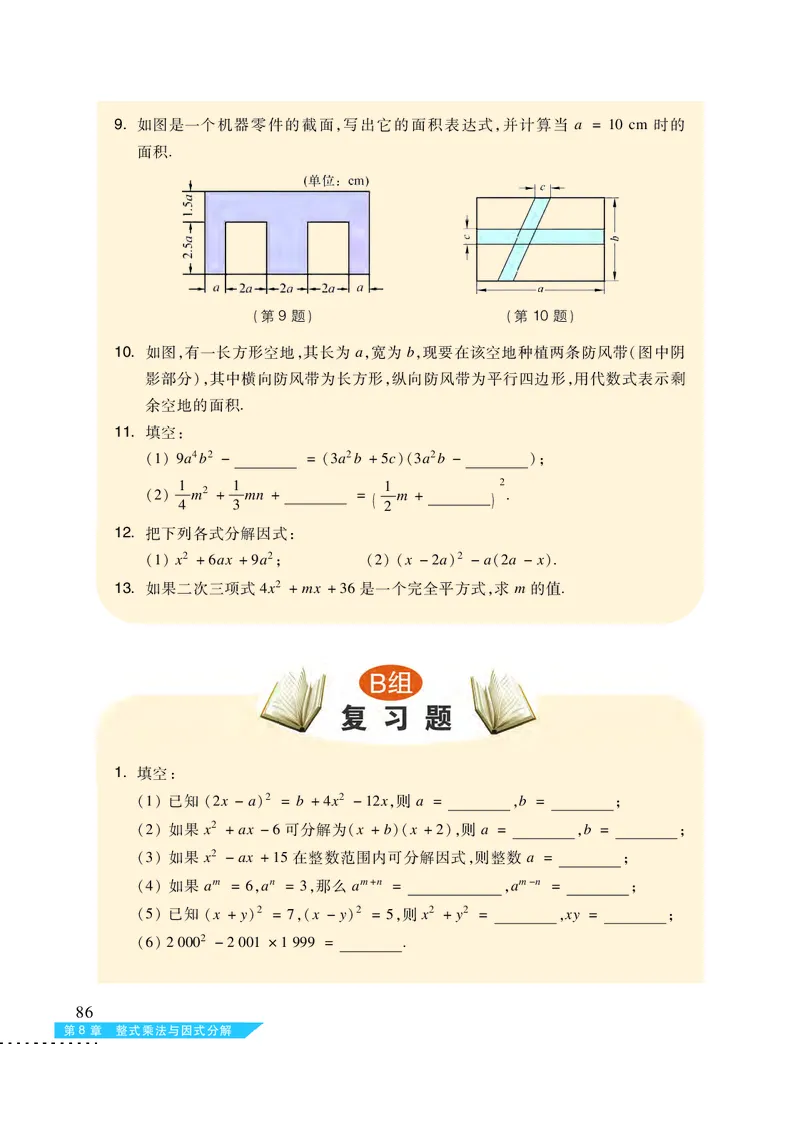 沪科版7年级数学下册高清教材_4-教培资料-26年最新资料-同步更新_初中高中教资_03科三专项（进去保存报考的学科即可）_02科三专项（笔记真题思维导图教学设计版本二）