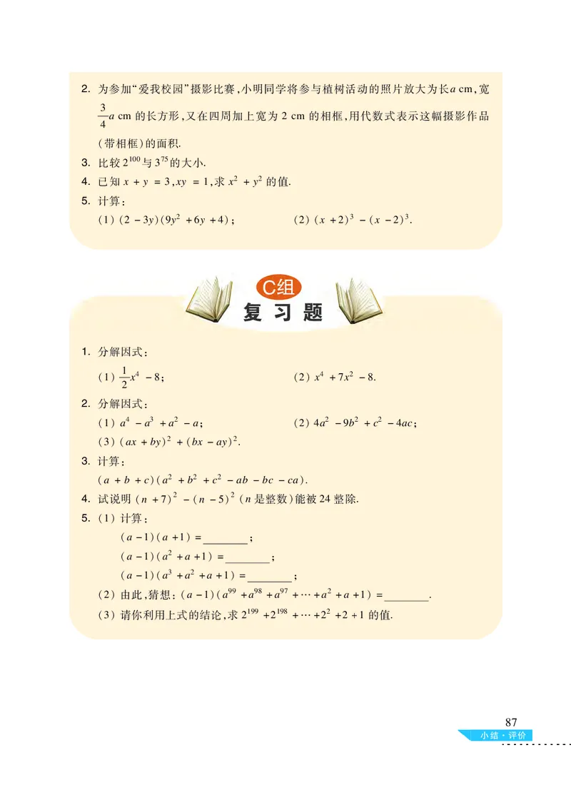 沪科版7年级数学下册高清教材_4-教培资料-26年最新资料-同步更新_初中高中教资_03科三专项（进去保存报考的学科即可）_02科三专项（笔记真题思维导图教学设计版本二）
