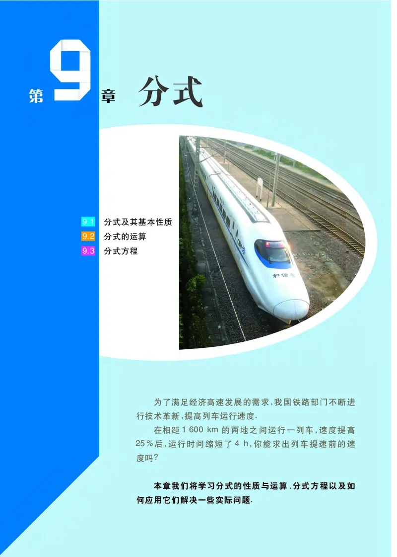 沪科版7年级数学下册高清教材_4-教培资料-26年最新资料-同步更新_初中高中教资_03科三专项（进去保存报考的学科即可）_02科三专项（笔记真题思维导图教学设计版本二）