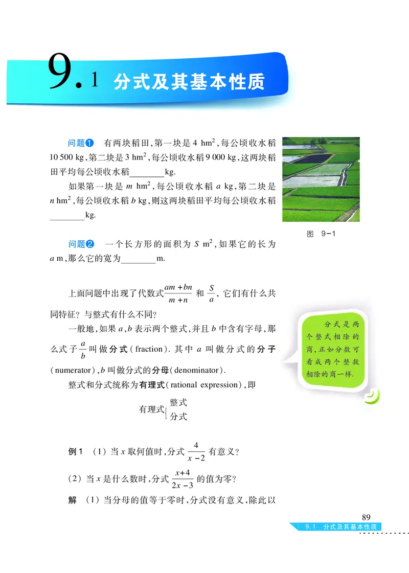 沪科版7年级数学下册高清教材_4-教培资料-26年最新资料-同步更新_初中高中教资_03科三专项（进去保存报考的学科即可）_02科三专项（笔记真题思维导图教学设计版本二）