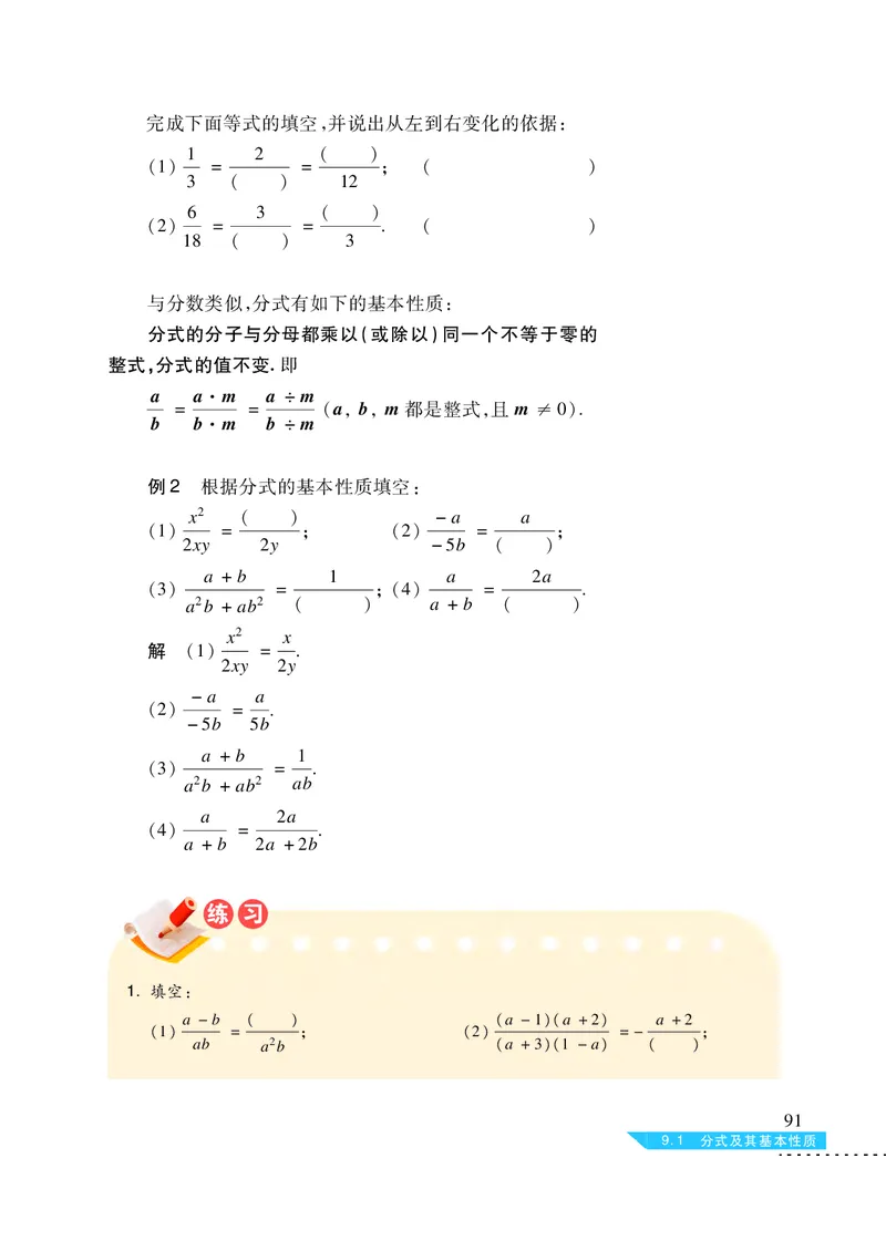沪科版7年级数学下册高清教材_4-教培资料-26年最新资料-同步更新_初中高中教资_03科三专项（进去保存报考的学科即可）_02科三专项（笔记真题思维导图教学设计版本二）