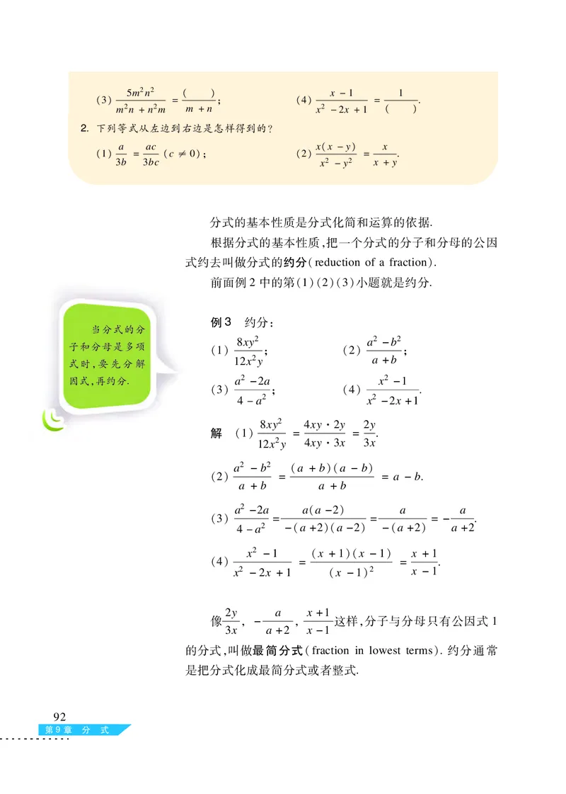 沪科版7年级数学下册高清教材_4-教培资料-26年最新资料-同步更新_初中高中教资_03科三专项（进去保存报考的学科即可）_02科三专项（笔记真题思维导图教学设计版本二）