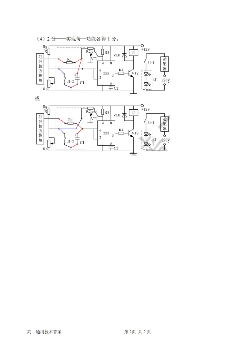 技术答案-2506衢州高二期末_2025年6月_250620浙江省衢州市2024-2025学年高二下学期6月教学质量检测（全科）_浙江省衢州市2024-2025学年高二下学期6月教学质量检测技术