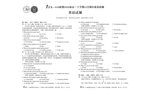 安徽A10联盟26届高三英语11月期中联考试卷_12026年试卷教辅资源等多个文件_251118安徽1号卷&middot;A10联盟2026届高三上学期11月期中质量检测（全科）