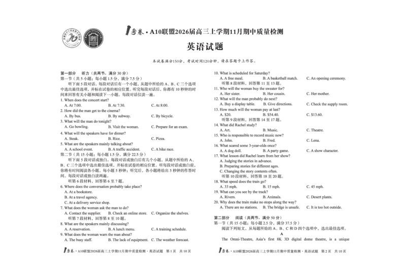 安徽A10联盟26届高三英语11月期中联考试卷_12026年试卷教辅资源等多个文件_251118安徽1号卷&middot;A10联盟2026届高三上学期11月期中质量检测（全科）