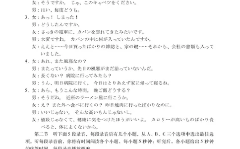 肇庆高三一模试卷&middot;日语肇庆高三一模答案&middot;日语_251107广东省肇庆市2026届高三上学期第一次模拟考试（全科）_广东省肇庆市2026届高三上学期第一次模拟考试日语含答案