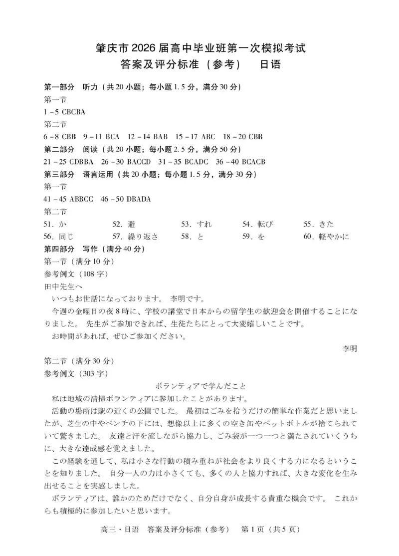 肇庆高三一模试卷&middot;日语肇庆高三一模答案&middot;日语_251107广东省肇庆市2026届高三上学期第一次模拟考试（全科）_广东省肇庆市2026届高三上学期第一次模拟考试日语含答案