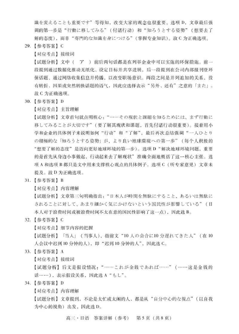 肇庆高三一模试卷&middot;日语肇庆高三一模答案&middot;日语_251107广东省肇庆市2026届高三上学期第一次模拟考试（全科）_广东省肇庆市2026届高三上学期第一次模拟考试日语含答案