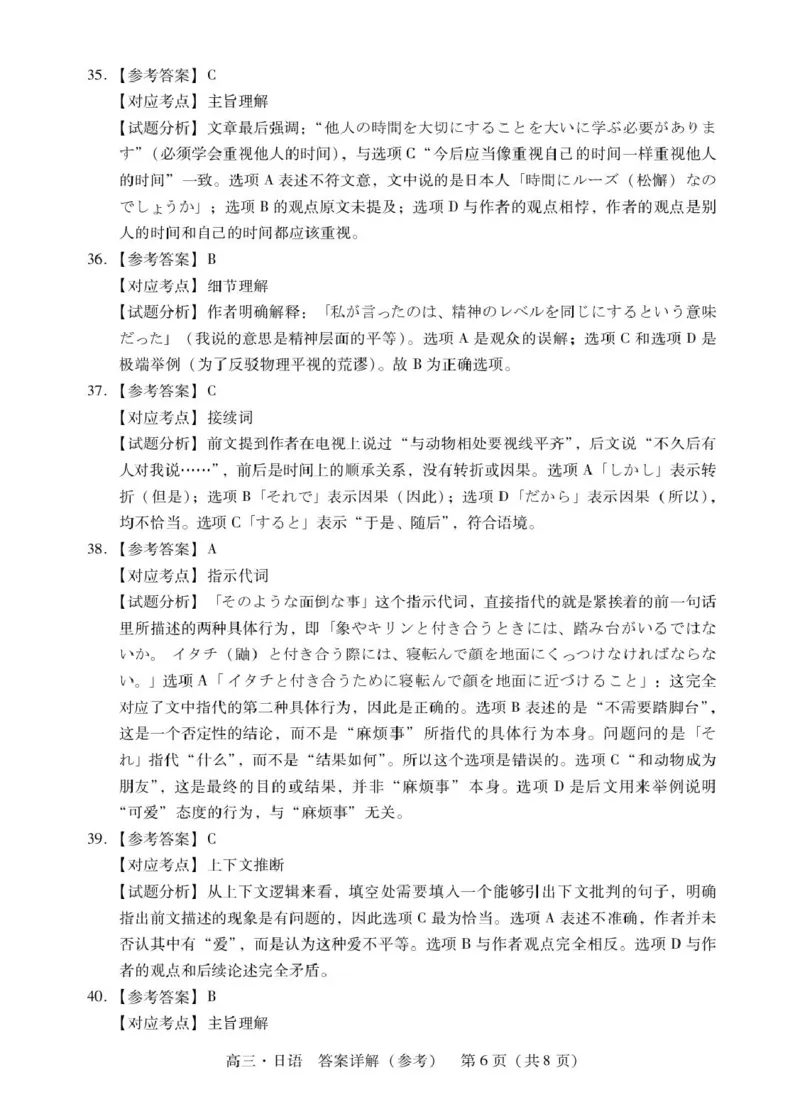 肇庆高三一模试卷&middot;日语肇庆高三一模答案&middot;日语_251107广东省肇庆市2026届高三上学期第一次模拟考试（全科）_广东省肇庆市2026届高三上学期第一次模拟考试日语含答案
