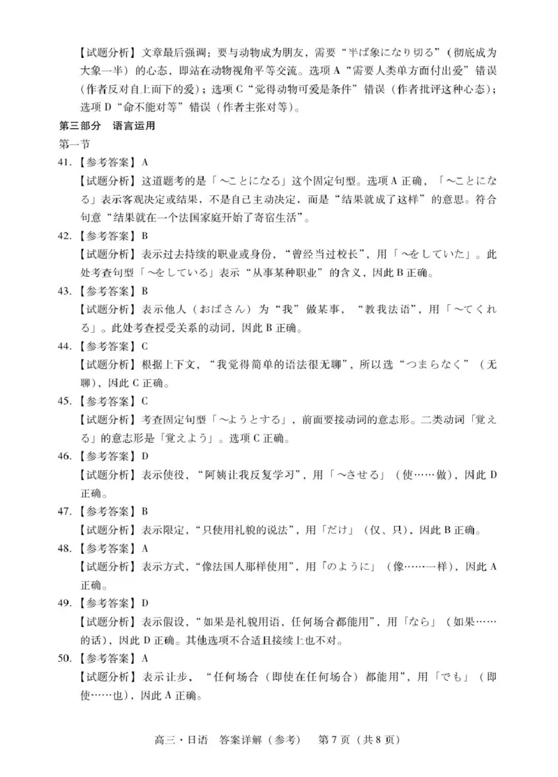 肇庆高三一模试卷&middot;日语肇庆高三一模答案&middot;日语_251107广东省肇庆市2026届高三上学期第一次模拟考试（全科）_广东省肇庆市2026届高三上学期第一次模拟考试日语含答案