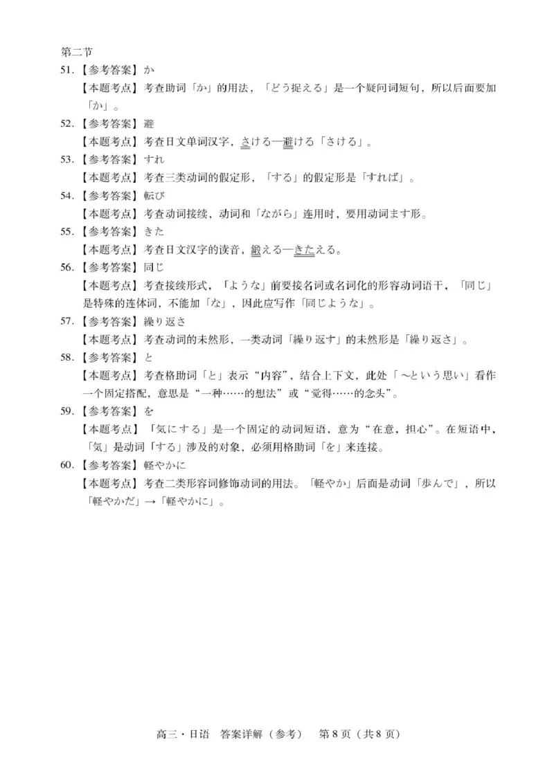 肇庆高三一模试卷&middot;日语肇庆高三一模答案&middot;日语_251107广东省肇庆市2026届高三上学期第一次模拟考试（全科）_广东省肇庆市2026届高三上学期第一次模拟考试日语含答案