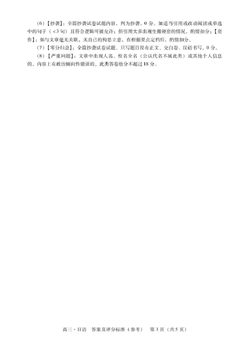 肇庆高三一模试卷&middot;日语肇庆高三一模答案&middot;日语_251107广东省肇庆市2026届高三上学期第一次模拟考试（全科）_广东省肇庆市2026届高三上学期第一次模拟考试日语含答案