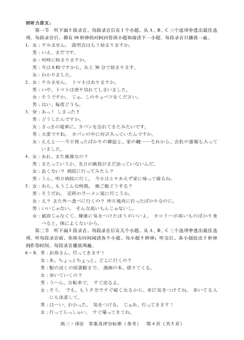 肇庆高三一模试卷&middot;日语肇庆高三一模答案&middot;日语_251107广东省肇庆市2026届高三上学期第一次模拟考试（全科）_广东省肇庆市2026届高三上学期第一次模拟考试日语含答案