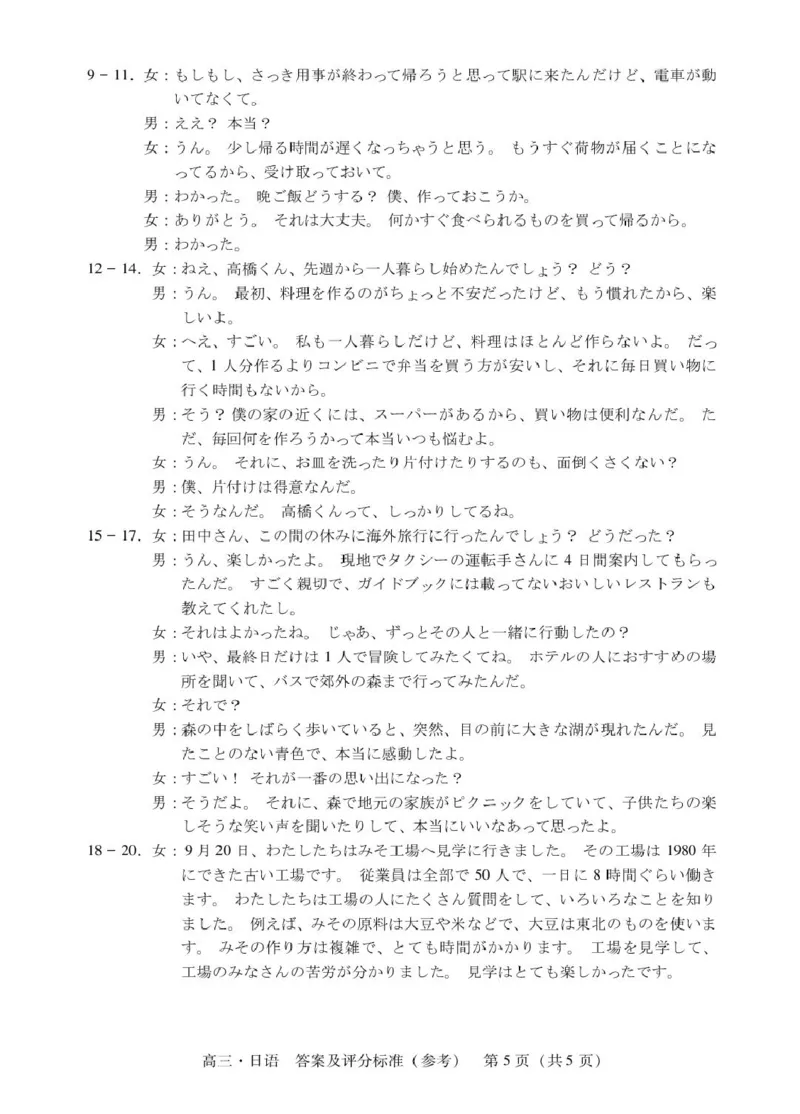 肇庆高三一模试卷&middot;日语肇庆高三一模答案&middot;日语_251107广东省肇庆市2026届高三上学期第一次模拟考试（全科）_广东省肇庆市2026届高三上学期第一次模拟考试日语含答案