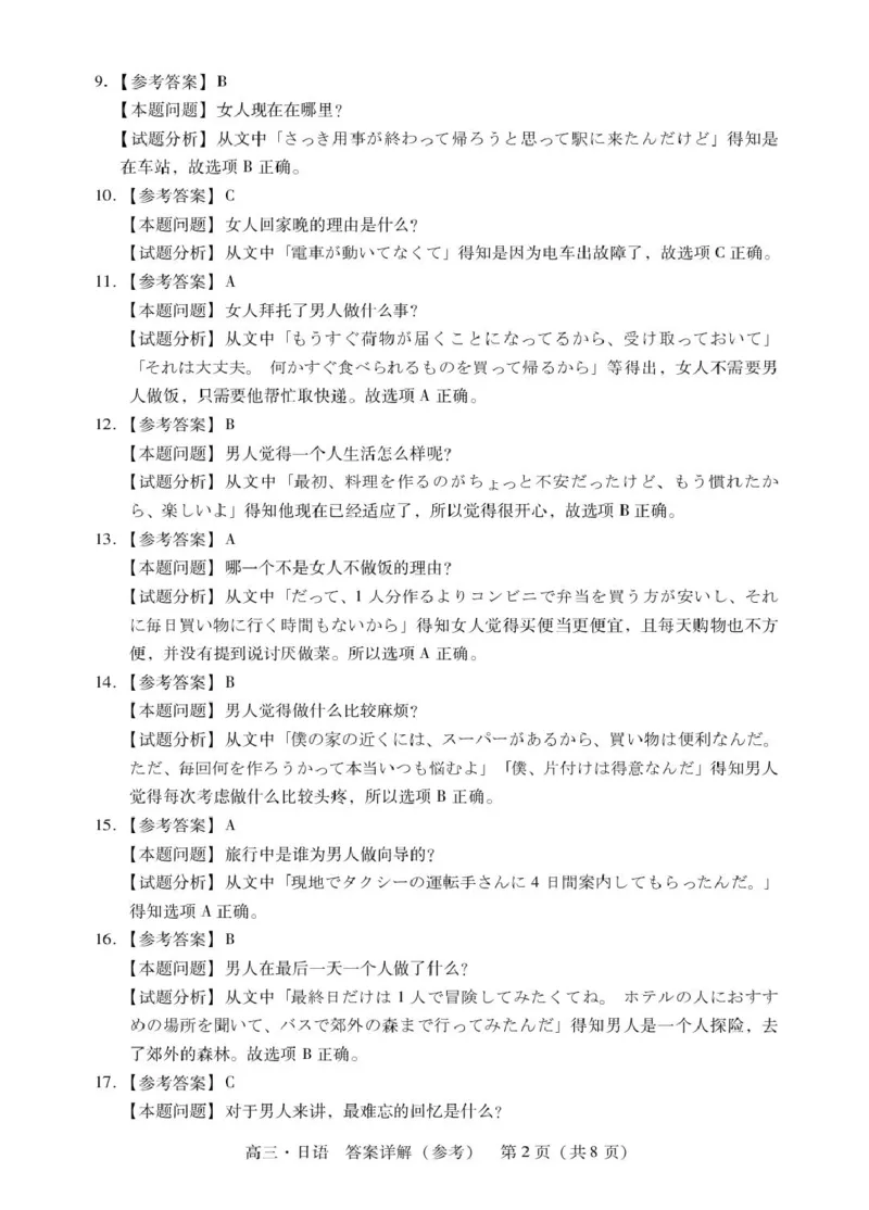 肇庆高三一模试卷&middot;日语肇庆高三一模答案&middot;日语_251107广东省肇庆市2026届高三上学期第一次模拟考试（全科）_广东省肇庆市2026届高三上学期第一次模拟考试日语含答案
