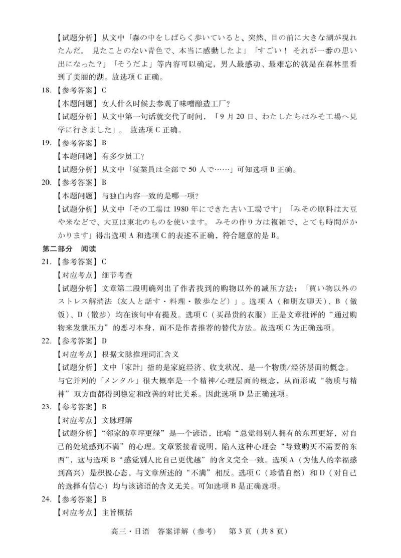 肇庆高三一模试卷&middot;日语肇庆高三一模答案&middot;日语_251107广东省肇庆市2026届高三上学期第一次模拟考试（全科）_广东省肇庆市2026届高三上学期第一次模拟考试日语含答案