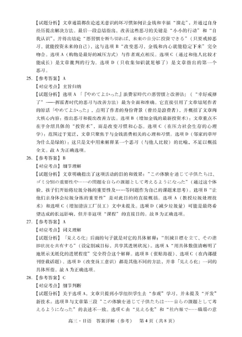 肇庆高三一模试卷&middot;日语肇庆高三一模答案&middot;日语_251107广东省肇庆市2026届高三上学期第一次模拟考试（全科）_广东省肇庆市2026届高三上学期第一次模拟考试日语含答案
