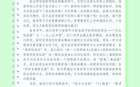 湘教版9年级数学上册高清教材_4-教培资料-26年最新资料-同步更新_初中高中教资_03科三专项（进去保存报考的学科即可）_02科三专项（笔记真题思维导图教学设计版本二）