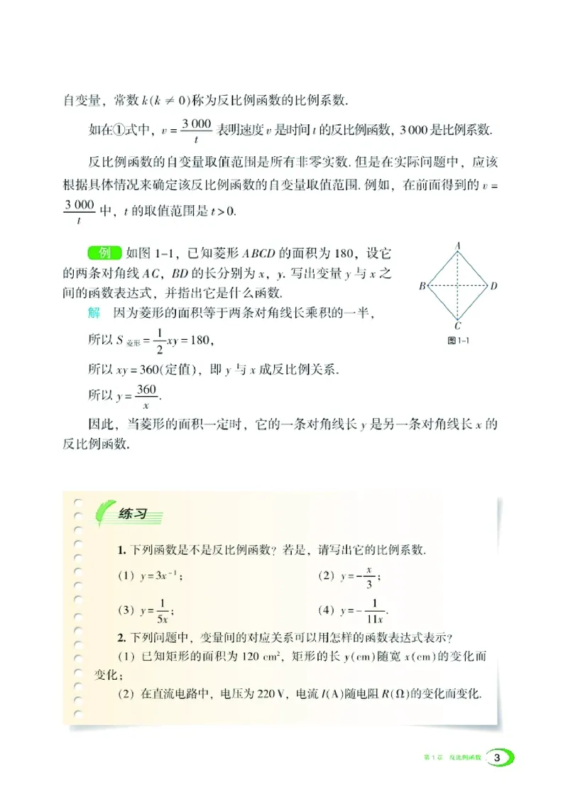 湘教版9年级数学上册高清教材_4-教培资料-26年最新资料-同步更新_初中高中教资_03科三专项（进去保存报考的学科即可）_02科三专项（笔记真题思维导图教学设计版本二）