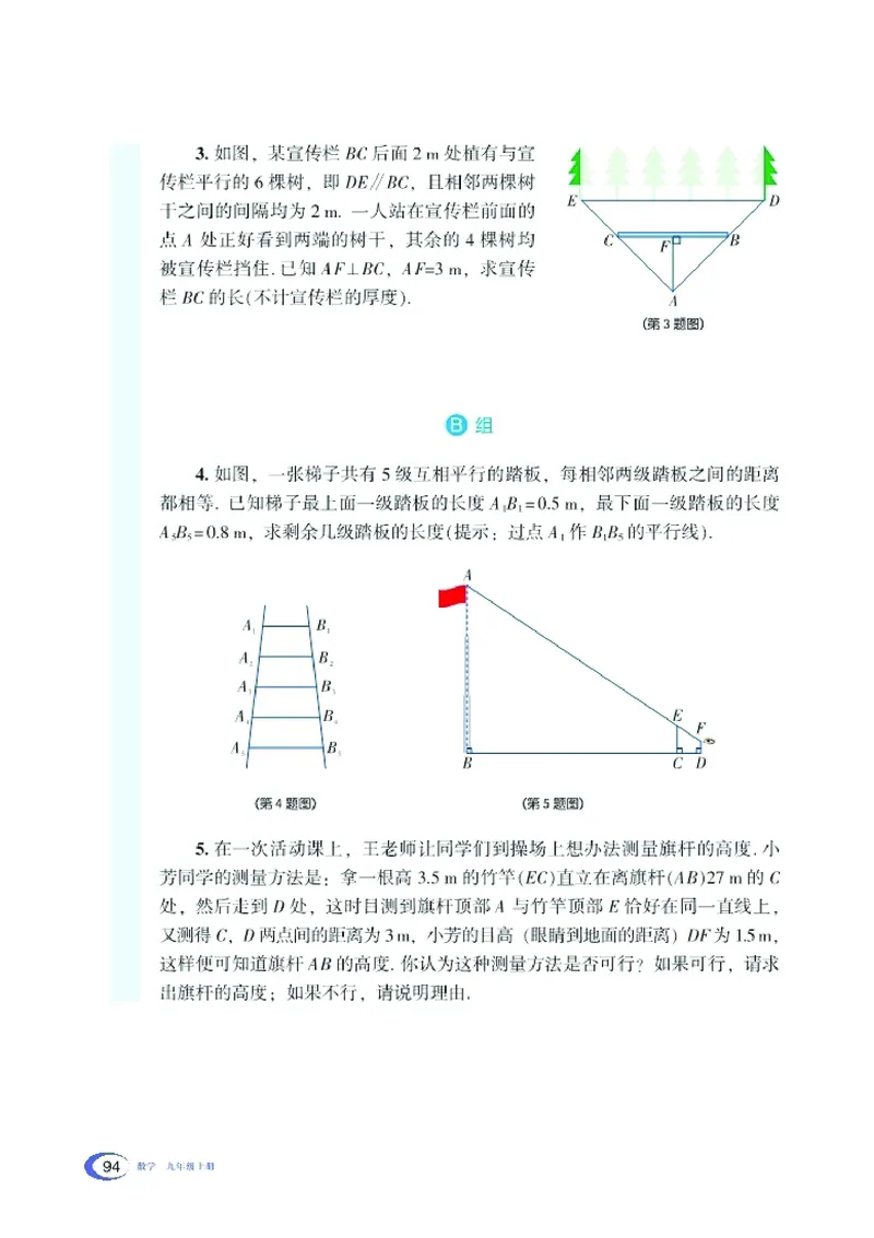湘教版9年级数学上册高清教材_4-教培资料-26年最新资料-同步更新_初中高中教资_03科三专项（进去保存报考的学科即可）_02科三专项（笔记真题思维导图教学设计版本二）