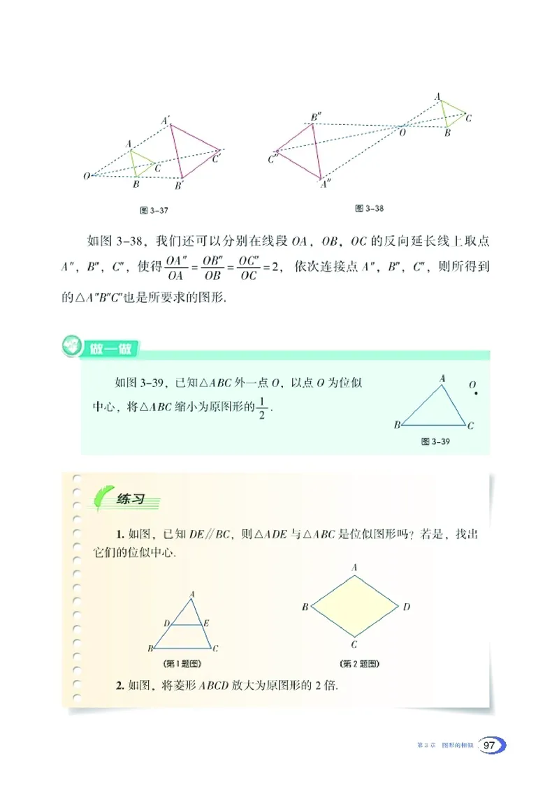 湘教版9年级数学上册高清教材_4-教培资料-26年最新资料-同步更新_初中高中教资_03科三专项（进去保存报考的学科即可）_02科三专项（笔记真题思维导图教学设计版本二）