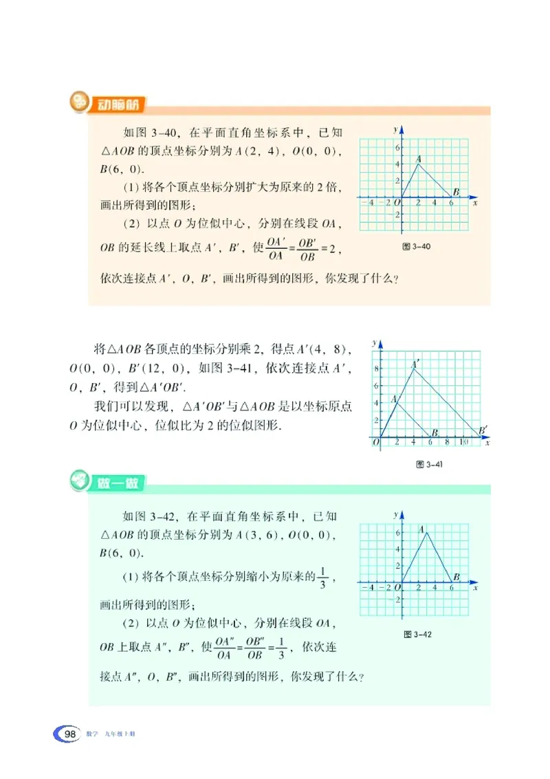 湘教版9年级数学上册高清教材_4-教培资料-26年最新资料-同步更新_初中高中教资_03科三专项（进去保存报考的学科即可）_02科三专项（笔记真题思维导图教学设计版本二）