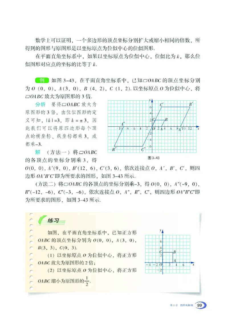 湘教版9年级数学上册高清教材_4-教培资料-26年最新资料-同步更新_初中高中教资_03科三专项（进去保存报考的学科即可）_02科三专项（笔记真题思维导图教学设计版本二）