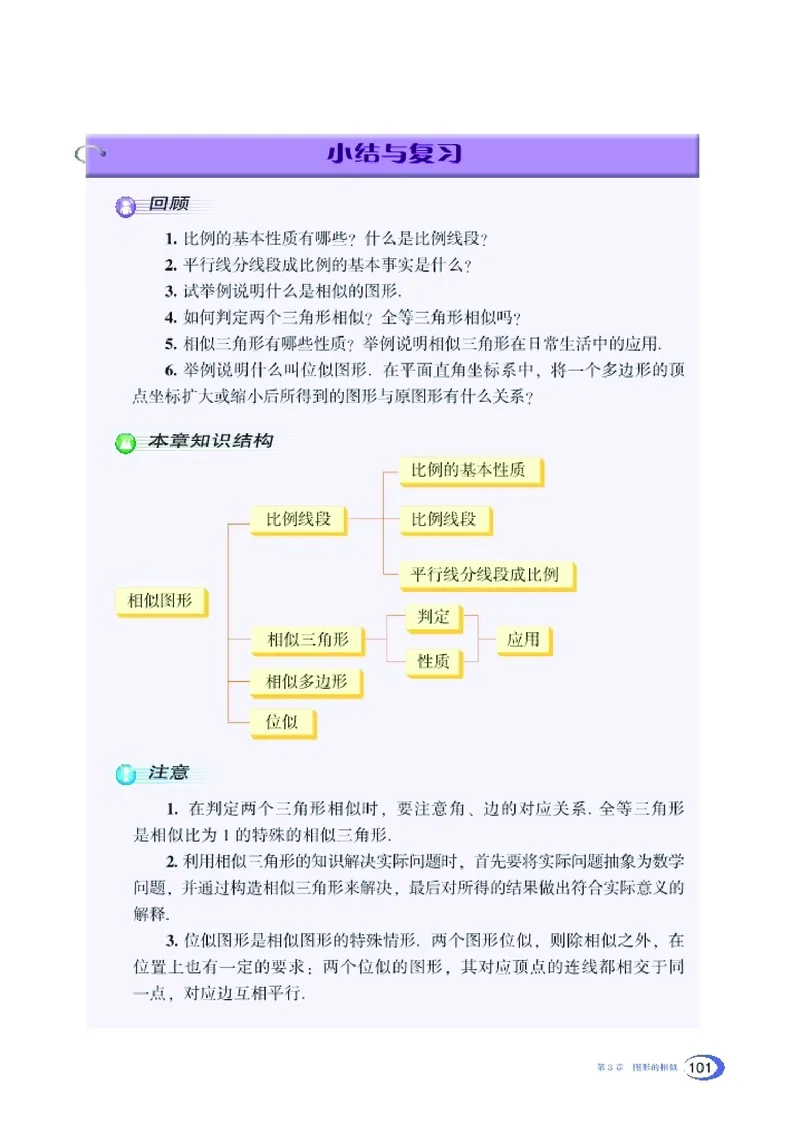 湘教版9年级数学上册高清教材_4-教培资料-26年最新资料-同步更新_初中高中教资_03科三专项（进去保存报考的学科即可）_02科三专项（笔记真题思维导图教学设计版本二）