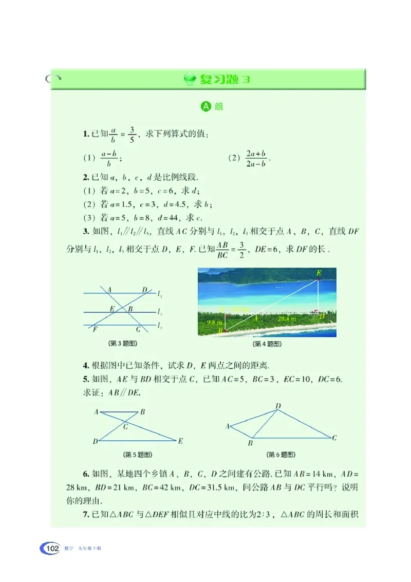 湘教版9年级数学上册高清教材_4-教培资料-26年最新资料-同步更新_初中高中教资_03科三专项（进去保存报考的学科即可）_02科三专项（笔记真题思维导图教学设计版本二）
