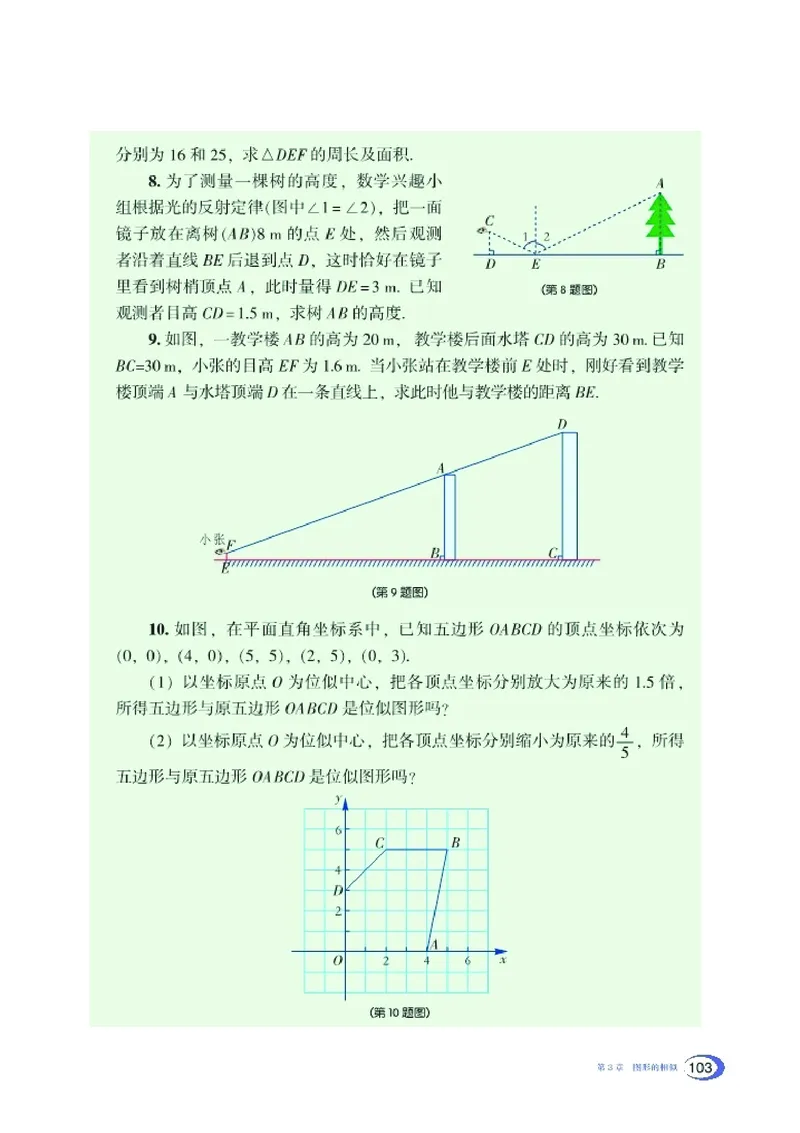 湘教版9年级数学上册高清教材_4-教培资料-26年最新资料-同步更新_初中高中教资_03科三专项（进去保存报考的学科即可）_02科三专项（笔记真题思维导图教学设计版本二）