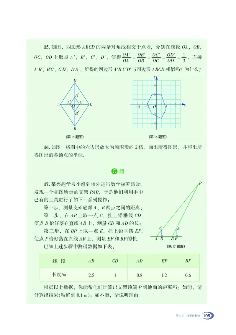 湘教版9年级数学上册高清教材_4-教培资料-26年最新资料-同步更新_初中高中教资_03科三专项（进去保存报考的学科即可）_02科三专项（笔记真题思维导图教学设计版本二）