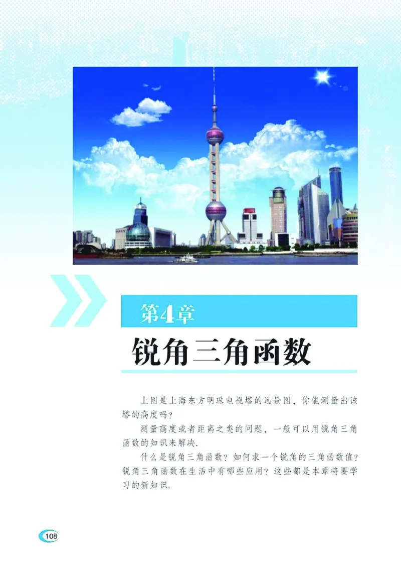 湘教版9年级数学上册高清教材_4-教培资料-26年最新资料-同步更新_初中高中教资_03科三专项（进去保存报考的学科即可）_02科三专项（笔记真题思维导图教学设计版本二）
