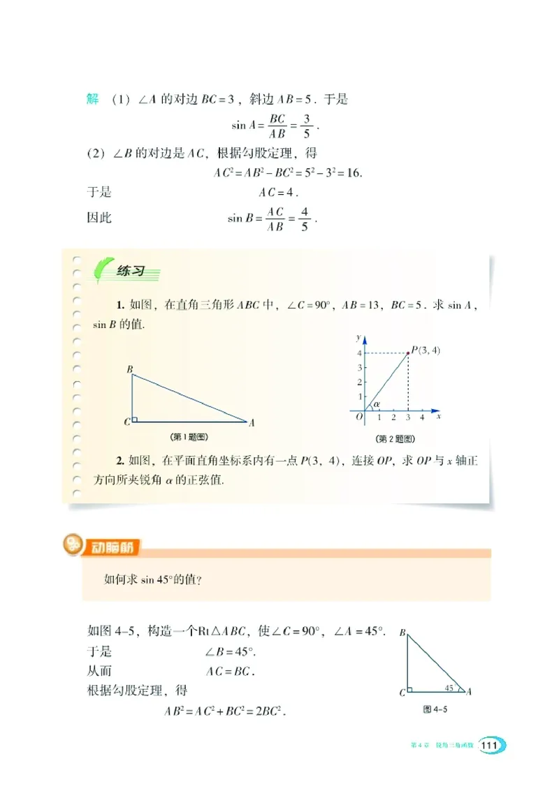 湘教版9年级数学上册高清教材_4-教培资料-26年最新资料-同步更新_初中高中教资_03科三专项（进去保存报考的学科即可）_02科三专项（笔记真题思维导图教学设计版本二）