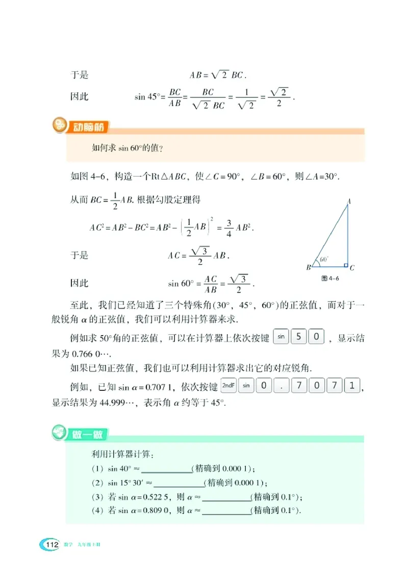 湘教版9年级数学上册高清教材_4-教培资料-26年最新资料-同步更新_初中高中教资_03科三专项（进去保存报考的学科即可）_02科三专项（笔记真题思维导图教学设计版本二）