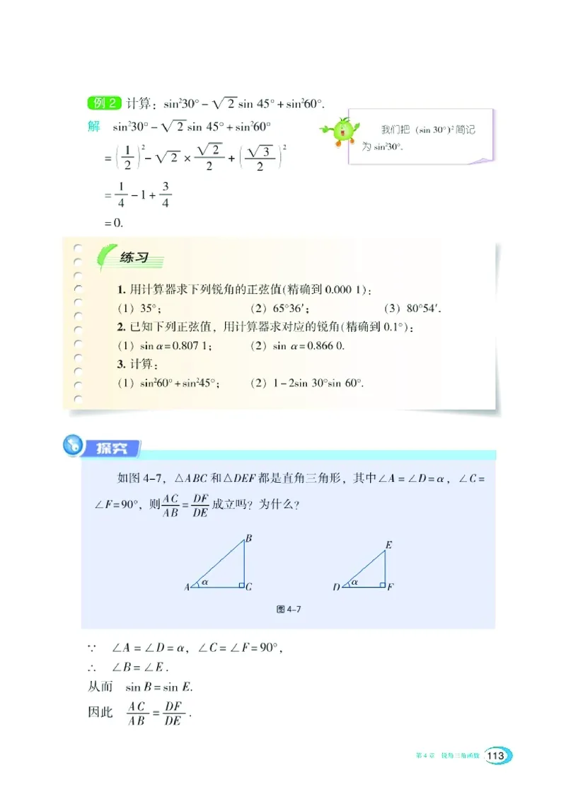 湘教版9年级数学上册高清教材_4-教培资料-26年最新资料-同步更新_初中高中教资_03科三专项（进去保存报考的学科即可）_02科三专项（笔记真题思维导图教学设计版本二）