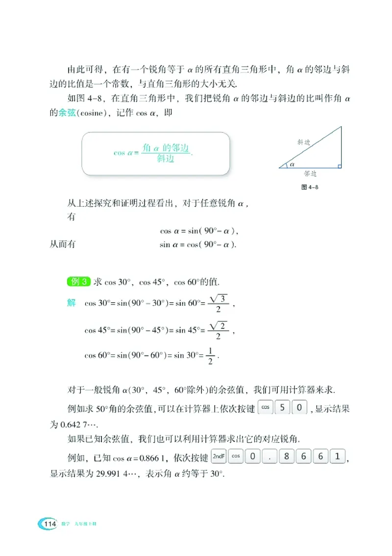 湘教版9年级数学上册高清教材_4-教培资料-26年最新资料-同步更新_初中高中教资_03科三专项（进去保存报考的学科即可）_02科三专项（笔记真题思维导图教学设计版本二）