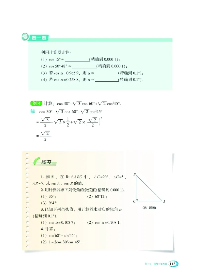 湘教版9年级数学上册高清教材_4-教培资料-26年最新资料-同步更新_初中高中教资_03科三专项（进去保存报考的学科即可）_02科三专项（笔记真题思维导图教学设计版本二）