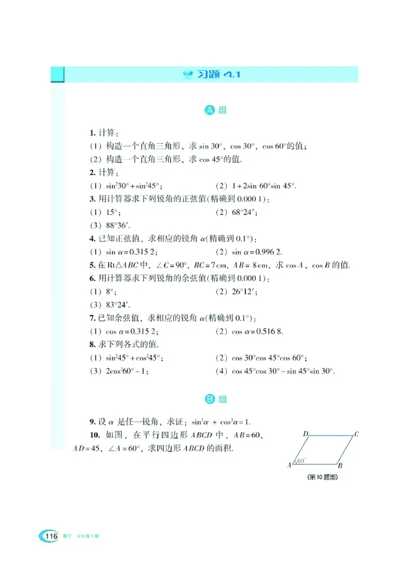 湘教版9年级数学上册高清教材_4-教培资料-26年最新资料-同步更新_初中高中教资_03科三专项（进去保存报考的学科即可）_02科三专项（笔记真题思维导图教学设计版本二）