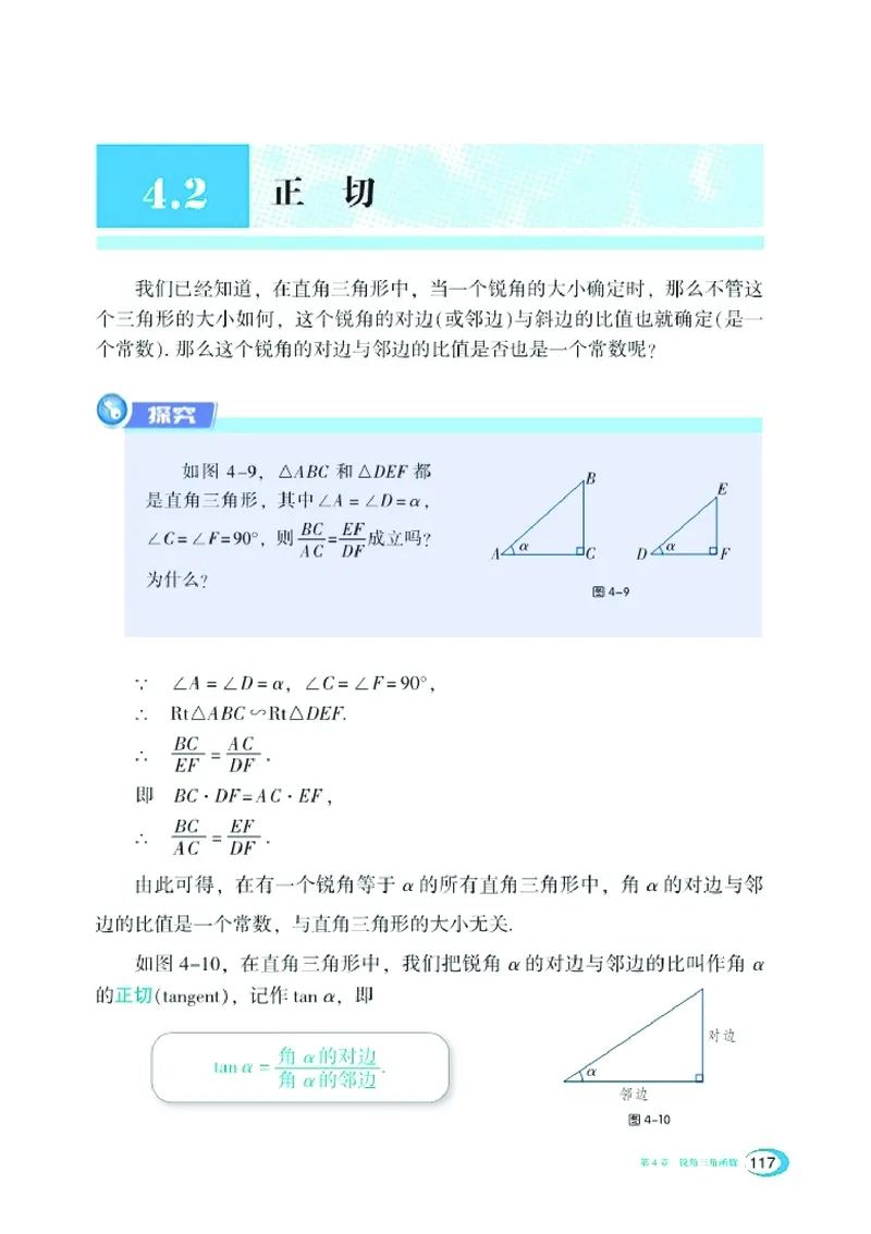 湘教版9年级数学上册高清教材_4-教培资料-26年最新资料-同步更新_初中高中教资_03科三专项（进去保存报考的学科即可）_02科三专项（笔记真题思维导图教学设计版本二）